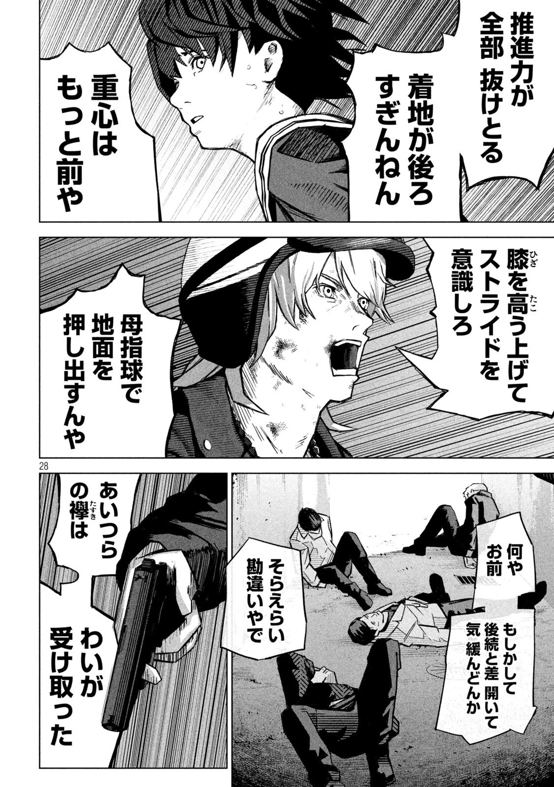 ウサギランナウェイ 第1話 - 28