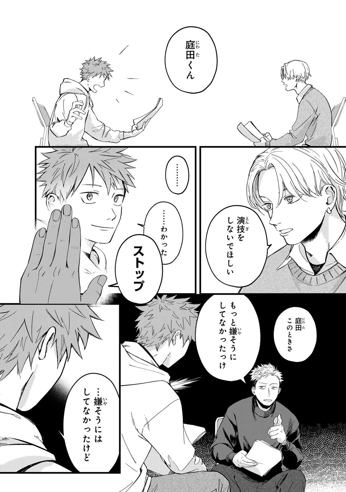 死んだ木村を上演 第3話 - 11