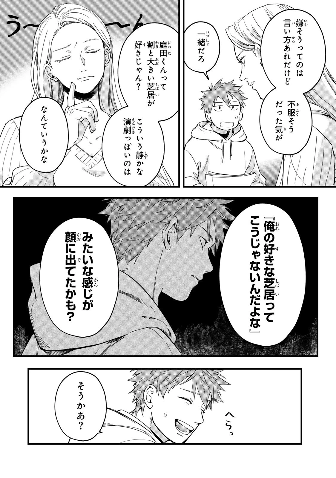 死んだ木村を上演 第3話 - 12