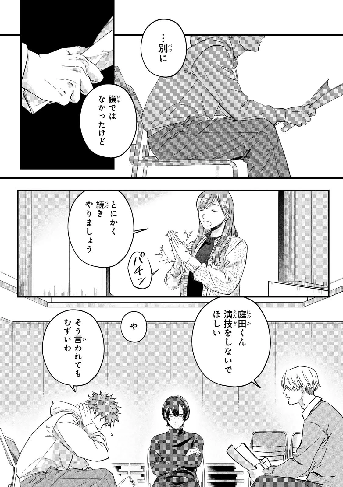 死んだ木村を上演 第3話 - 13