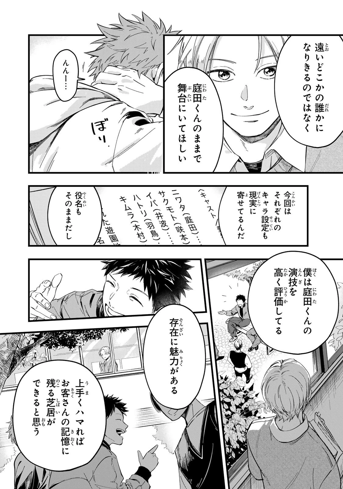 死んだ木村を上演 第3話 - 14