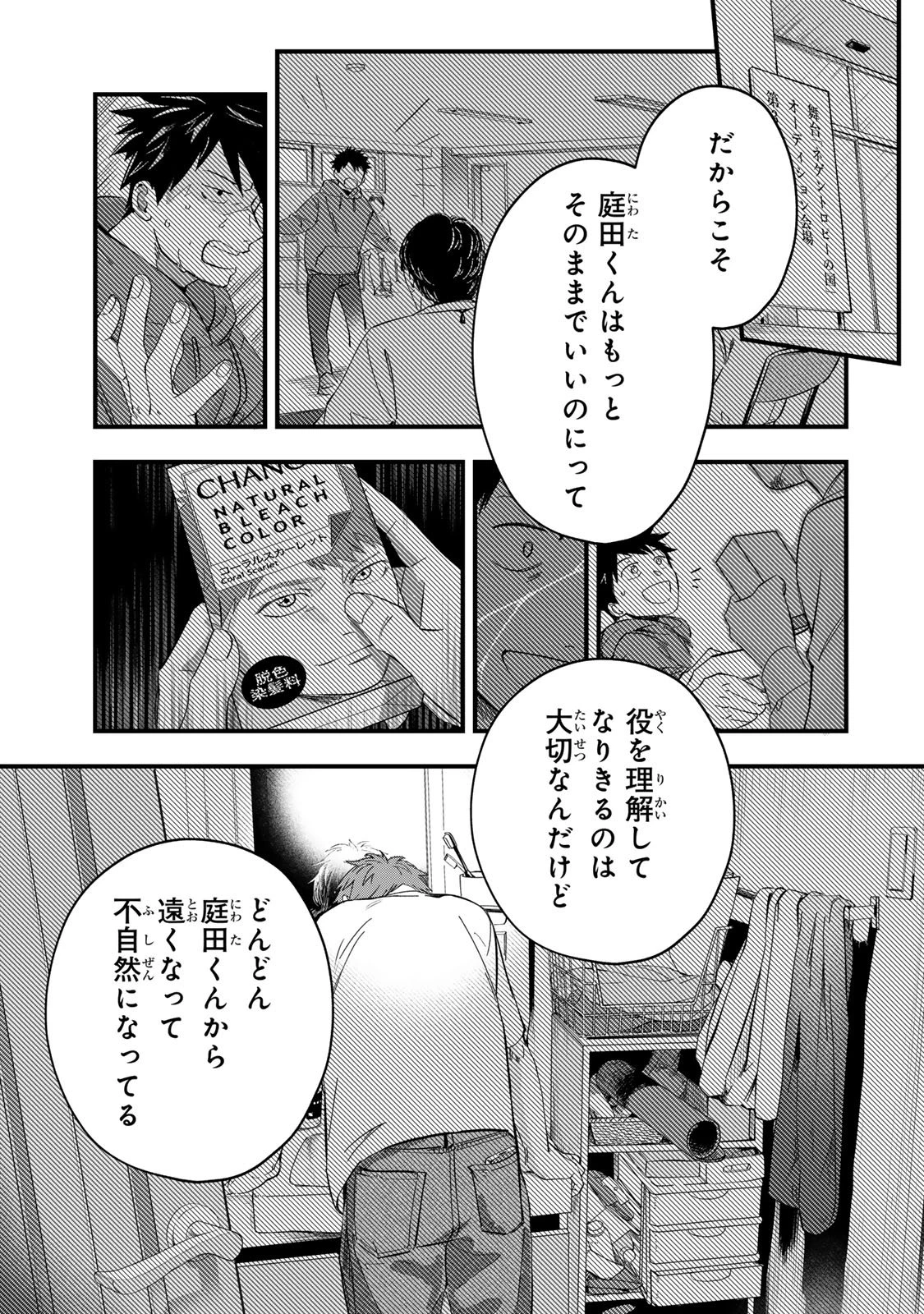 死んだ木村を上演 第3話 - 15