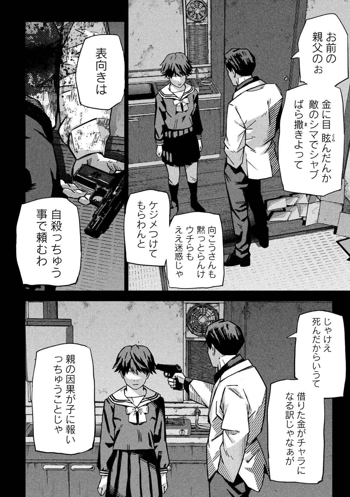 ウサギランナウェイ 第1話 - 32