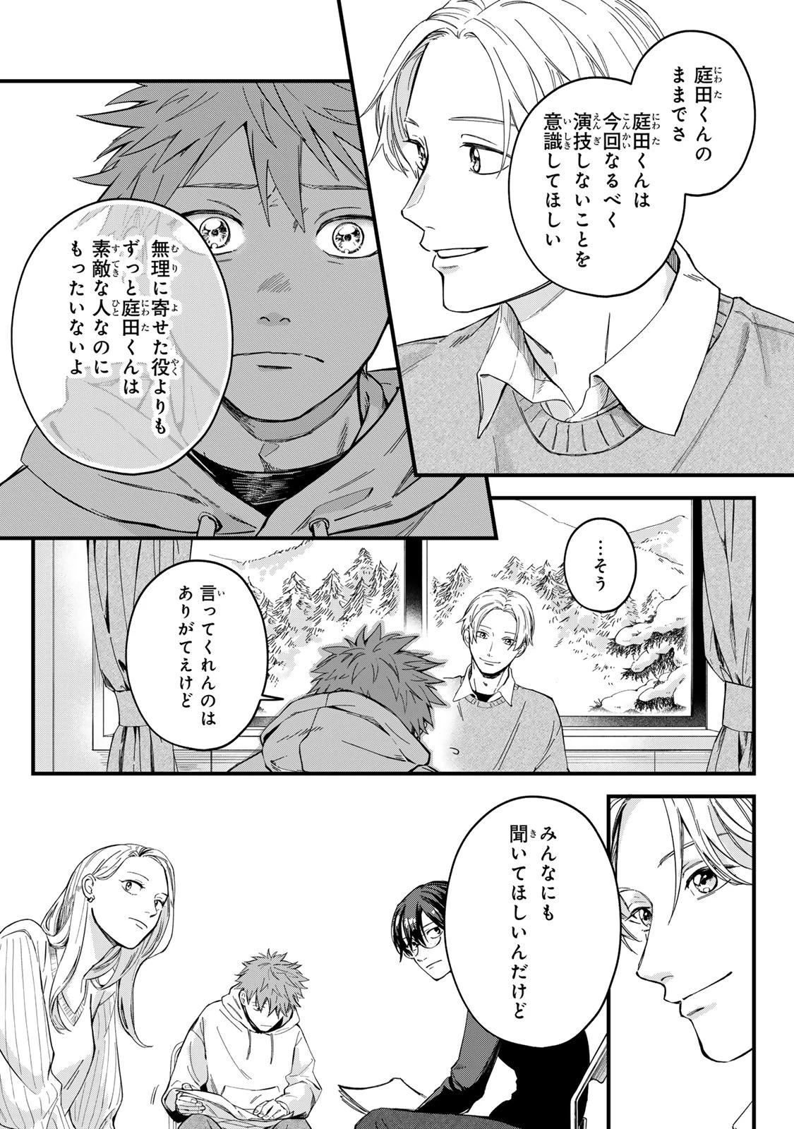 死んだ木村を上演 第3話 - 16