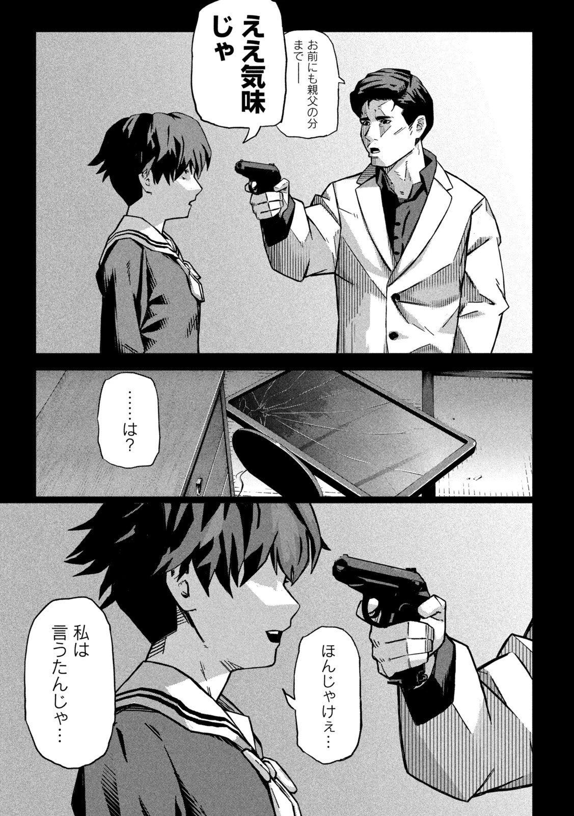 ウサギランナウェイ 第1話 - 33