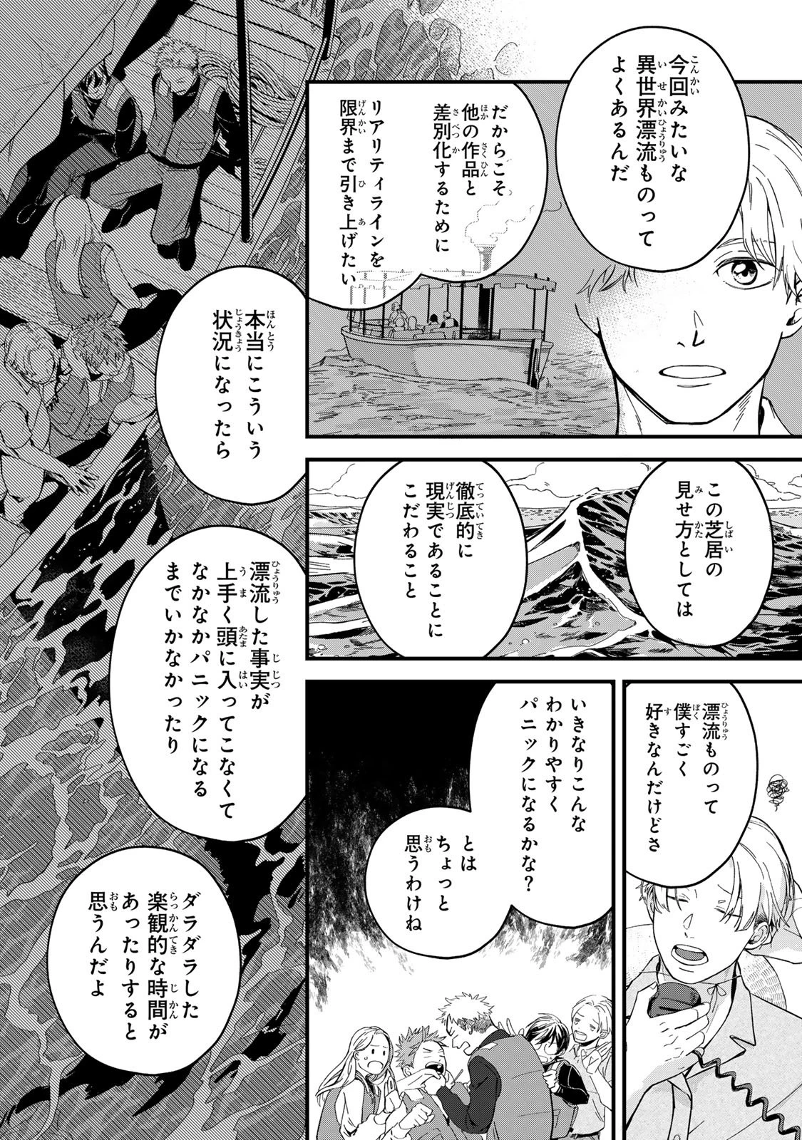 死んだ木村を上演 第3話 - 17