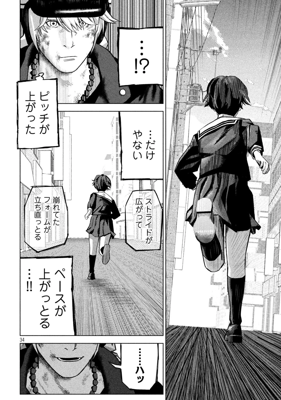 ウサギランナウェイ 第1話 - 34