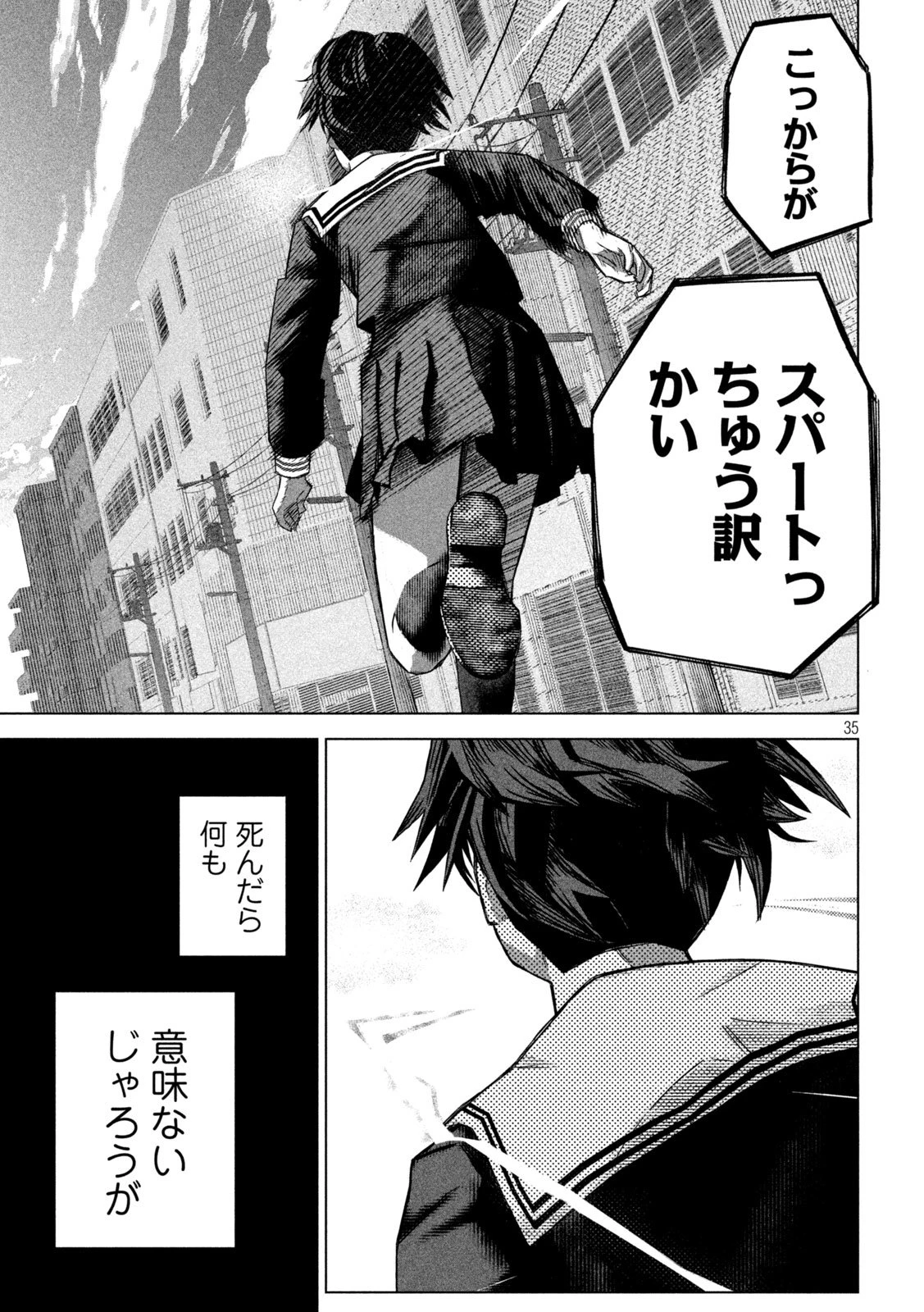 ウサギランナウェイ 第1話 - 35