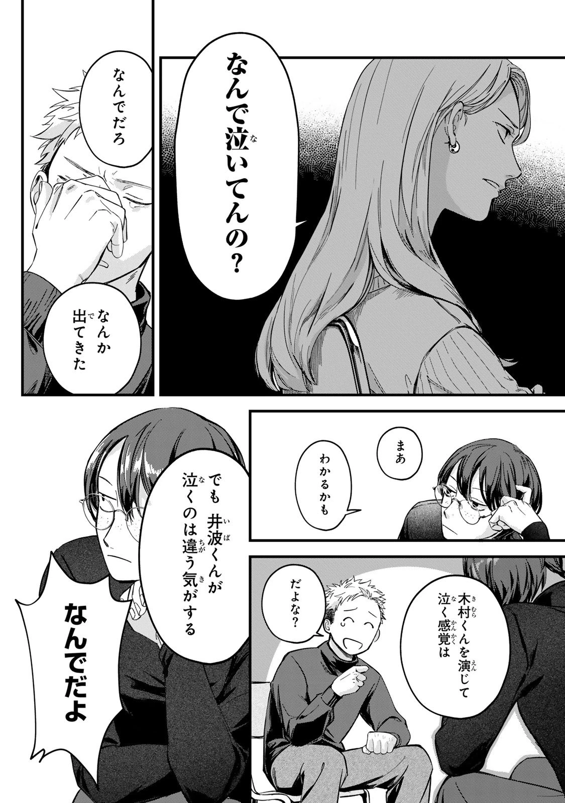 死んだ木村を上演 第3話 - 20