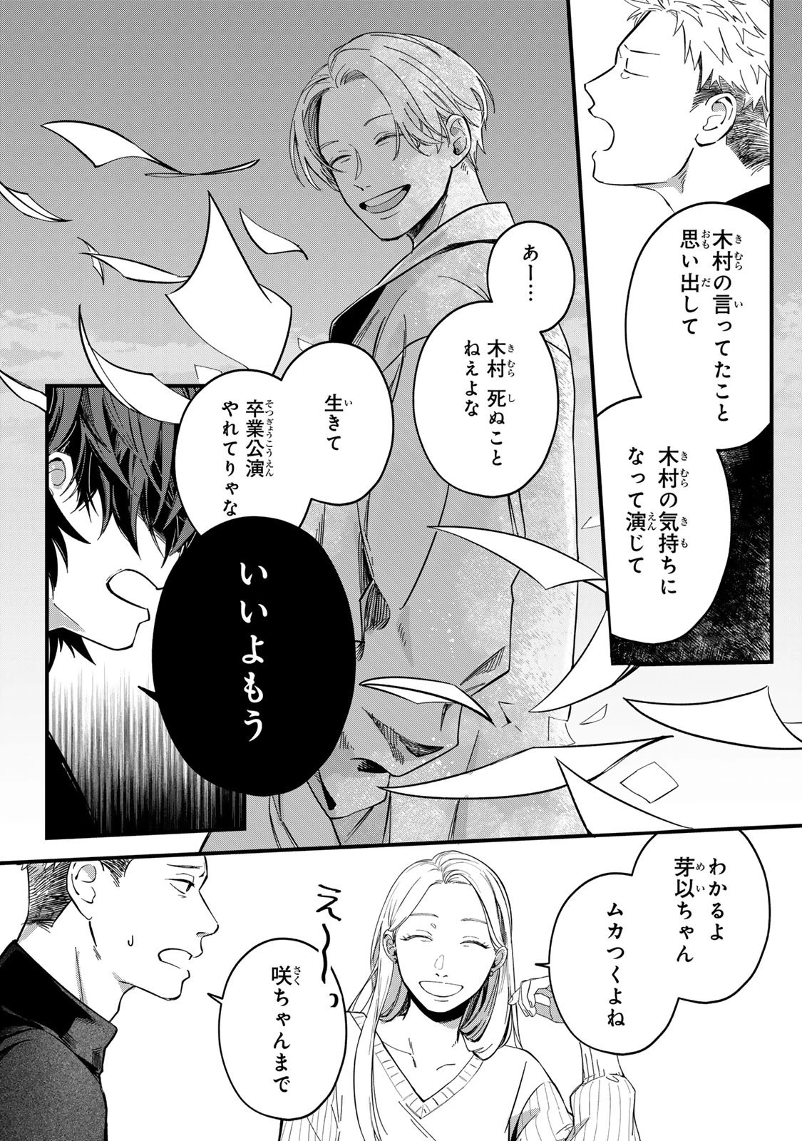 死んだ木村を上演 第3話 - 21