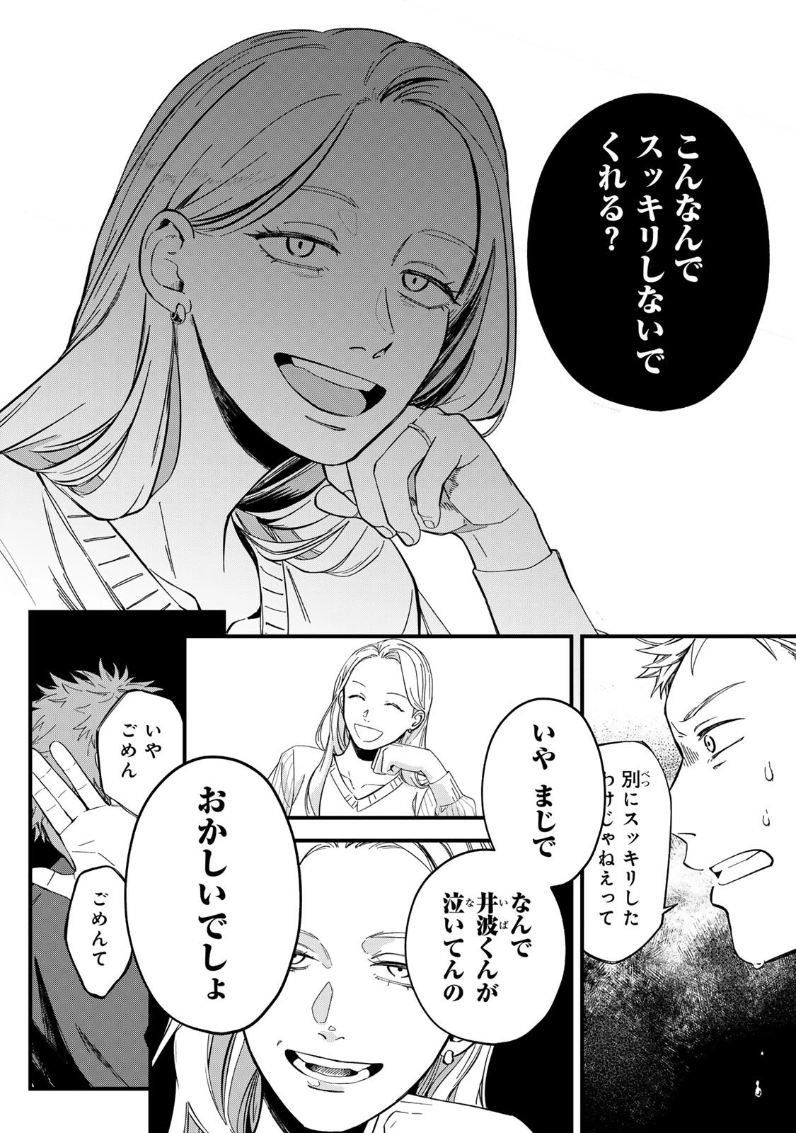 死んだ木村を上演 第3話 - 22