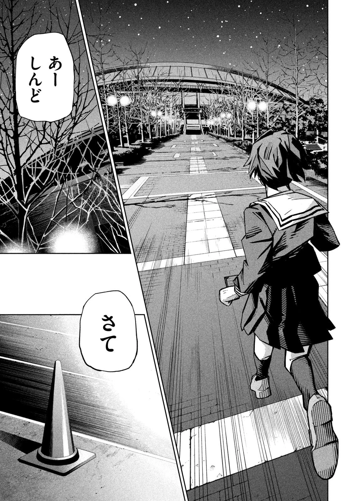 ウサギランナウェイ 第1話 - 43