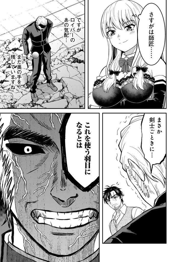 「剣士は時代遅れ」と左遷された人類最強のおっさん、魔術学院で教師になって無双する 第3.2話 - 4