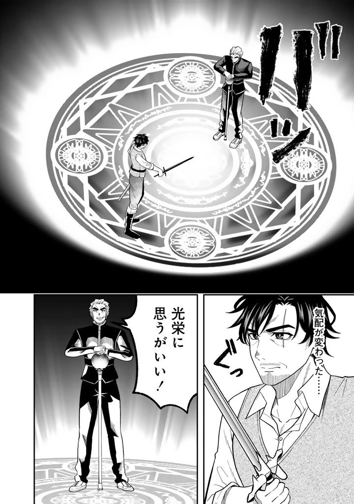 「剣士は時代遅れ」と左遷された人類最強のおっさん、魔術学院で教師になって無双する 第3.2話 - 5