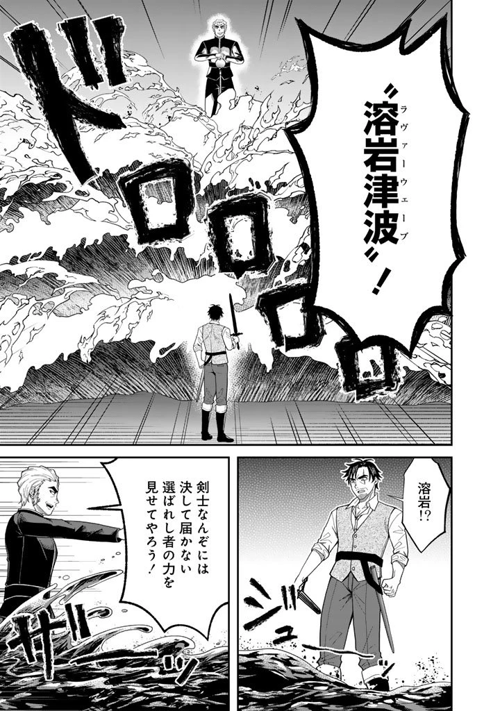 「剣士は時代遅れ」と左遷された人類最強のおっさん、魔術学院で教師になって無双する 第3.2話 - 6