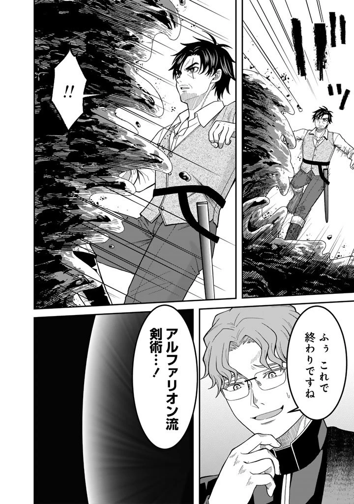 「剣士は時代遅れ」と左遷された人類最強のおっさん、魔術学院で教師になって無双する 第3.2話 - 7