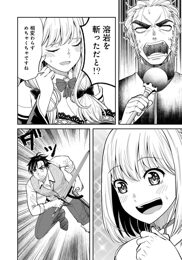 「剣士は時代遅れ」と左遷された人類最強のおっさん、魔術学院で教師になって無双する 第3.2話 - 9