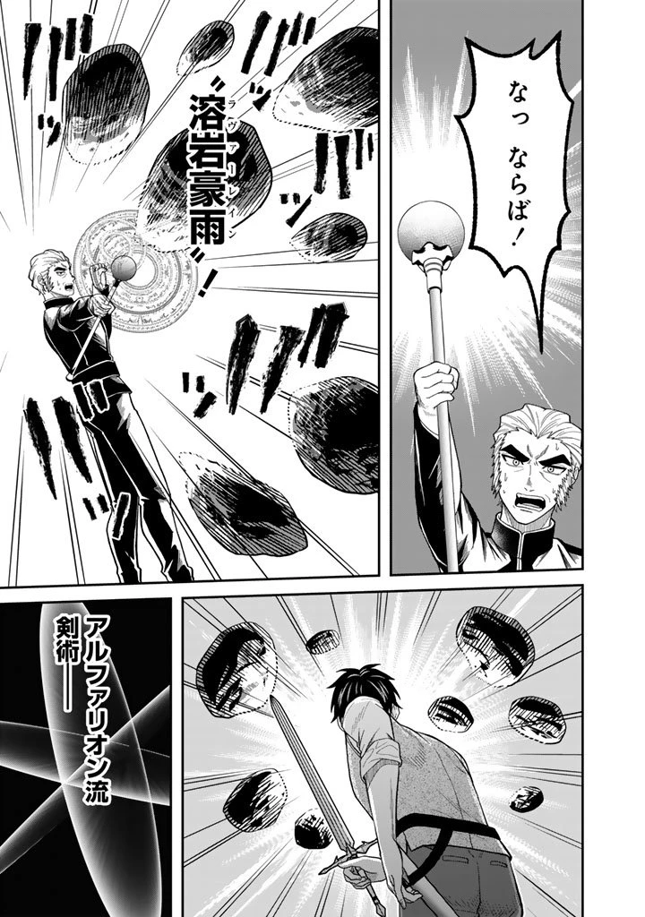 「剣士は時代遅れ」と左遷された人類最強のおっさん、魔術学院で教師になって無双する 第3.2話 - 10