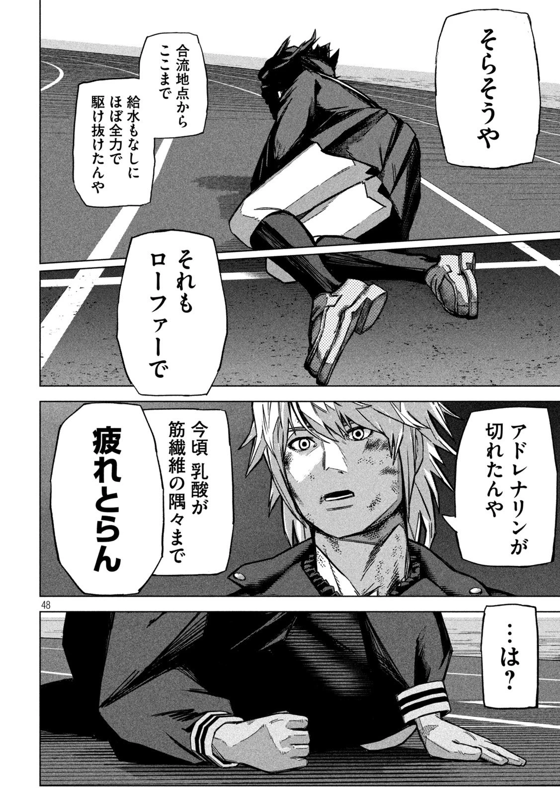 ウサギランナウェイ 第1話 - 48