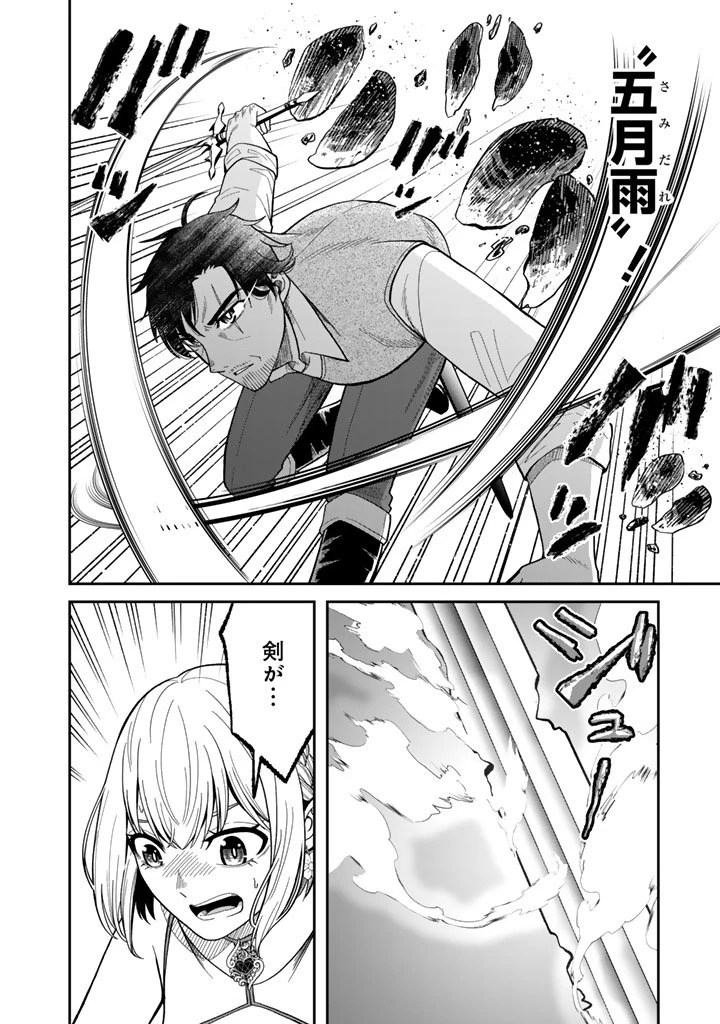 「剣士は時代遅れ」と左遷された人類最強のおっさん、魔術学院で教師になって無双する 第3.2話 - 11