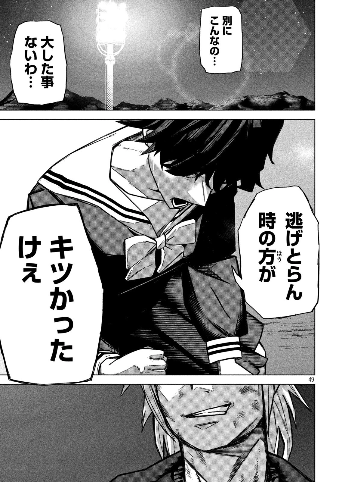 ウサギランナウェイ 第1話 - 49