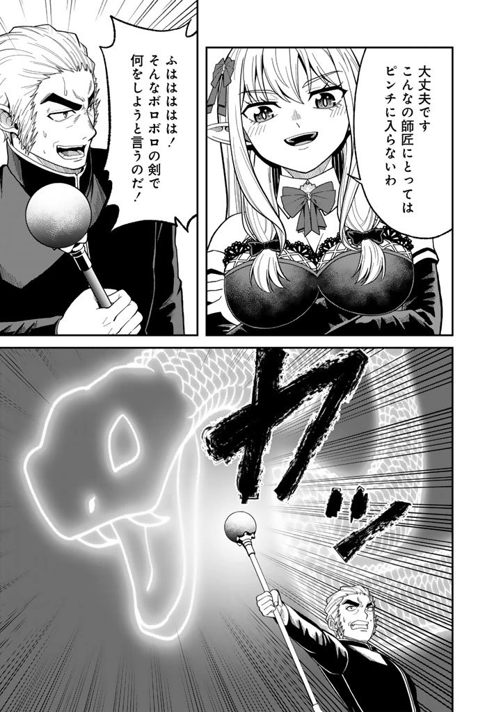 「剣士は時代遅れ」と左遷された人類最強のおっさん、魔術学院で教師になって無双する 第3.2話 - 12