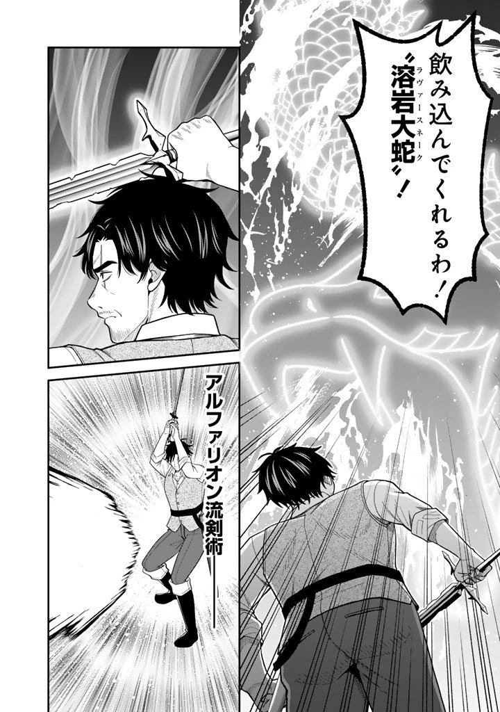 「剣士は時代遅れ」と左遷された人類最強のおっさん、魔術学院で教師になって無双する 第3.2話 - 13