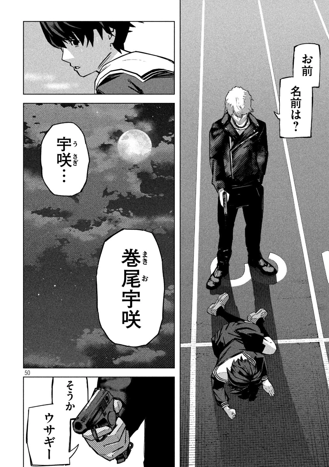 ウサギランナウェイ 第1話 - 50