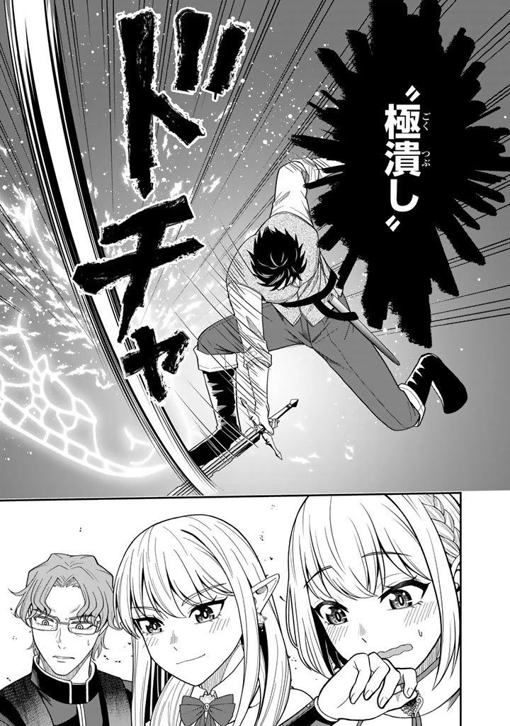 「剣士は時代遅れ」と左遷された人類最強のおっさん、魔術学院で教師になって無双する 第3.2話 - 14