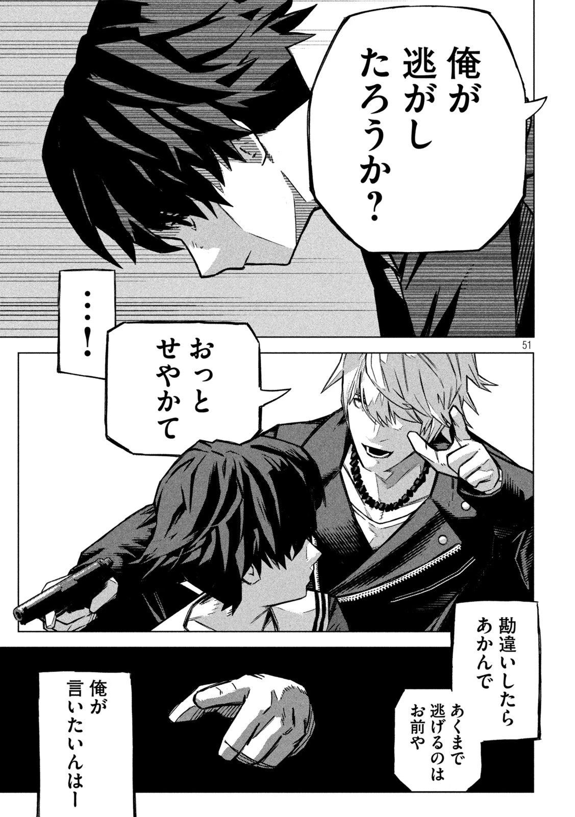 ウサギランナウェイ 第1話 - 51