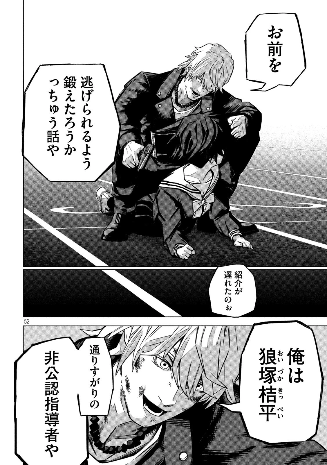 ウサギランナウェイ 第1話 - 52