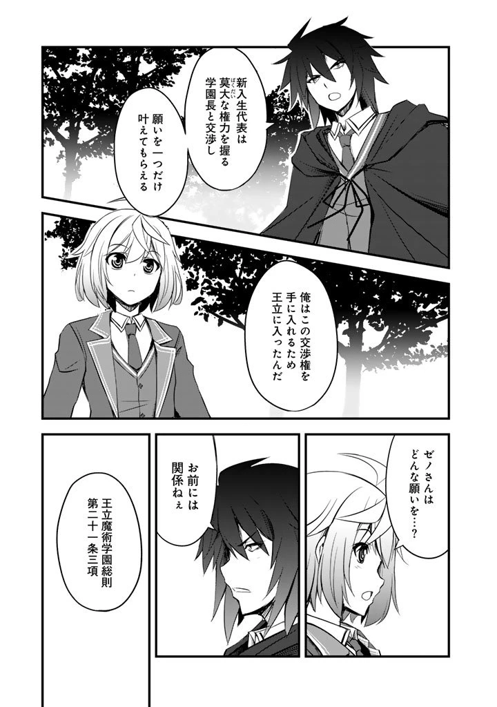 薄幸少年の幸せな魔術革命〜破滅の魔眼を覚醒し、世界最強になりました〜 第5話 - 1