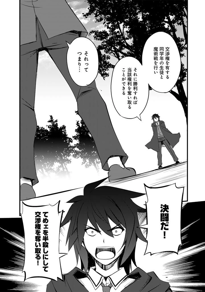 薄幸少年の幸せな魔術革命〜破滅の魔眼を覚醒し、世界最強になりました〜 第5話 - 2