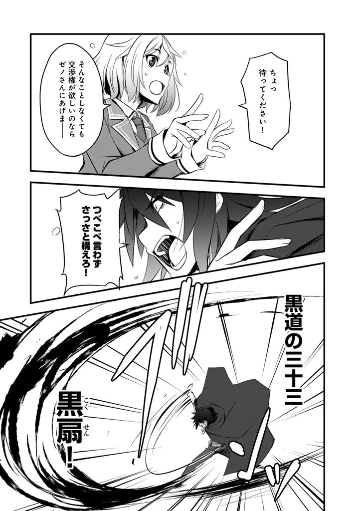 薄幸少年の幸せな魔術革命〜破滅の魔眼を覚醒し、世界最強になりました〜 第5話 - 3