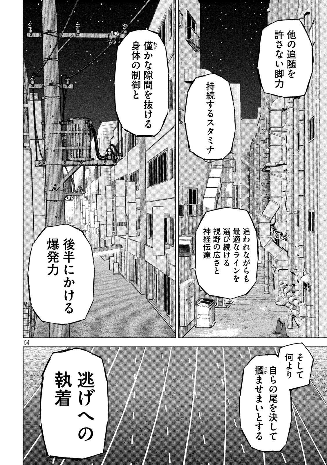 ウサギランナウェイ 第1話 - 54