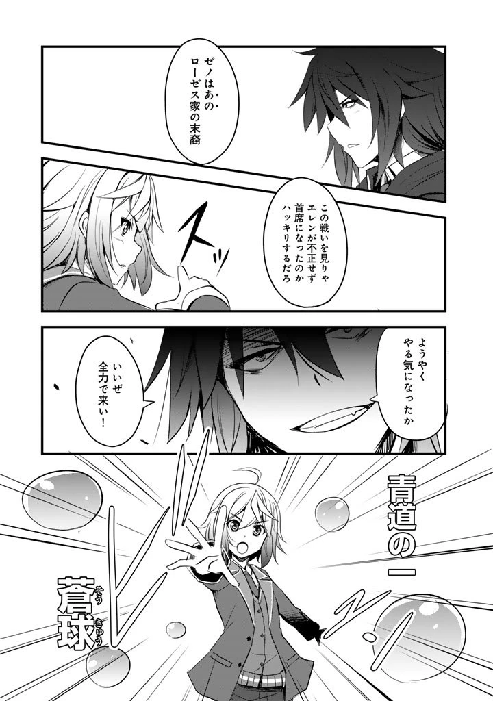 薄幸少年の幸せな魔術革命〜破滅の魔眼を覚醒し、世界最強になりました〜 第5話 - 5