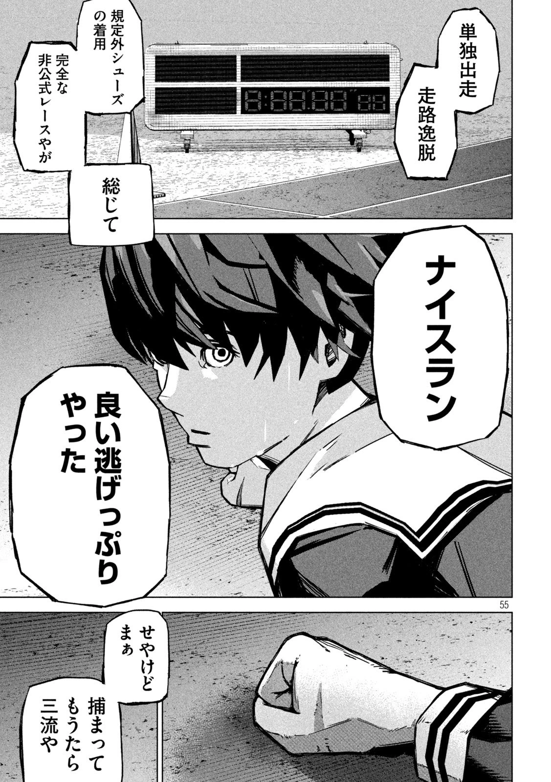 ウサギランナウェイ 第1話 - 55