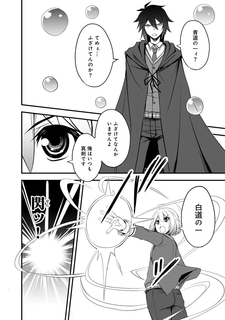 薄幸少年の幸せな魔術革命〜破滅の魔眼を覚醒し、世界最強になりました〜 第5話 - 6