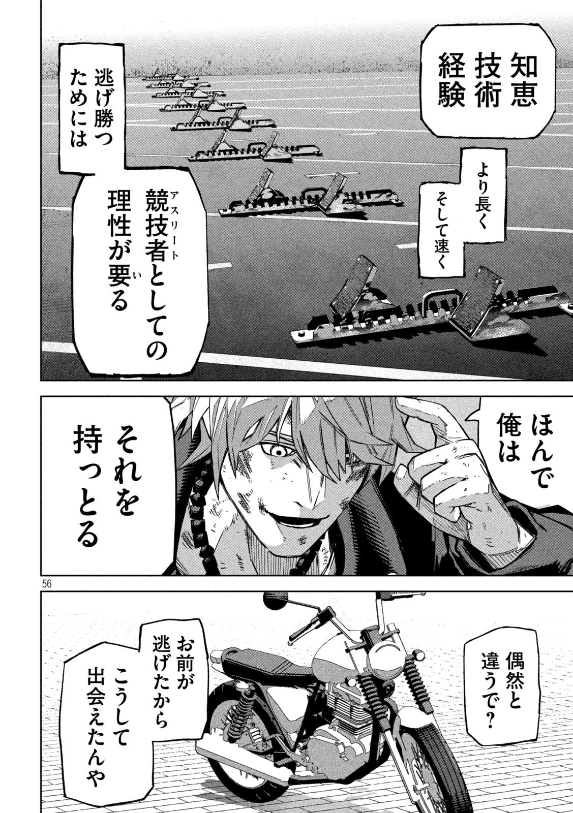 ウサギランナウェイ 第1話 - 56