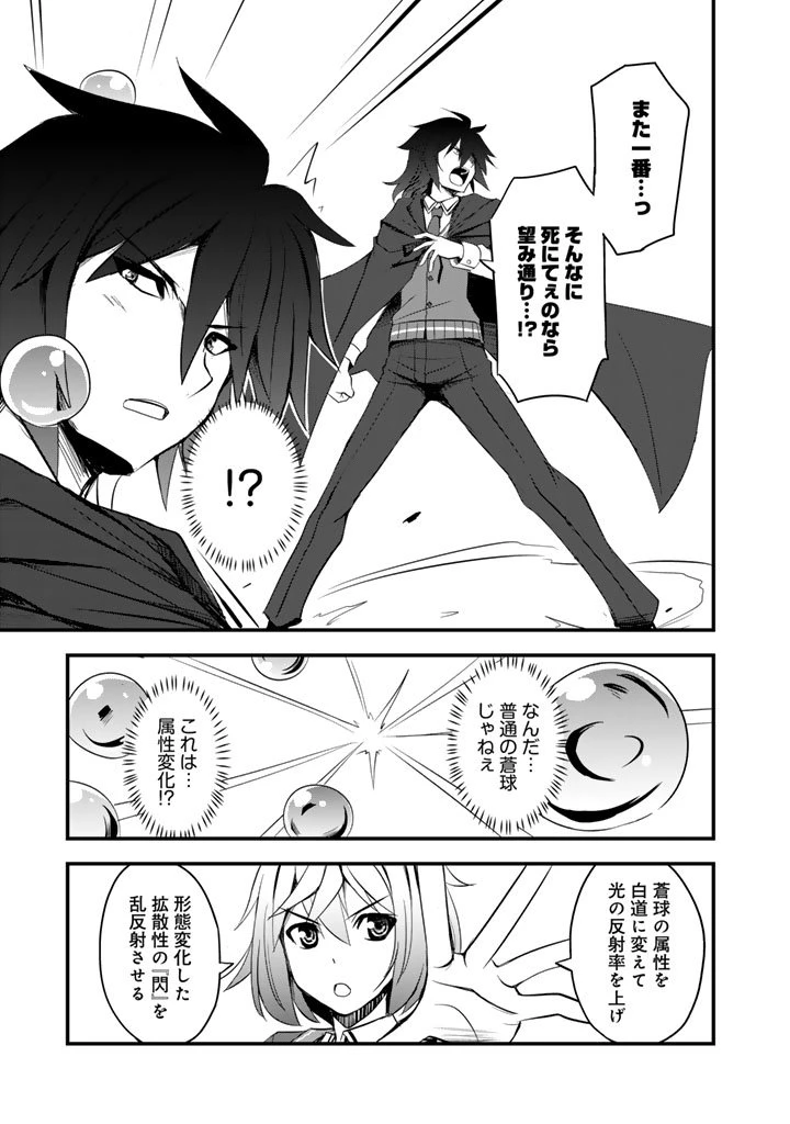 薄幸少年の幸せな魔術革命〜破滅の魔眼を覚醒し、世界最強になりました〜 第5話 - 7