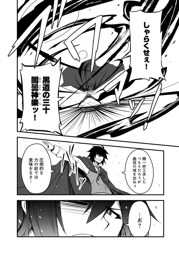 薄幸少年の幸せな魔術革命〜破滅の魔眼を覚醒し、世界最強になりました〜 第5話 - 8