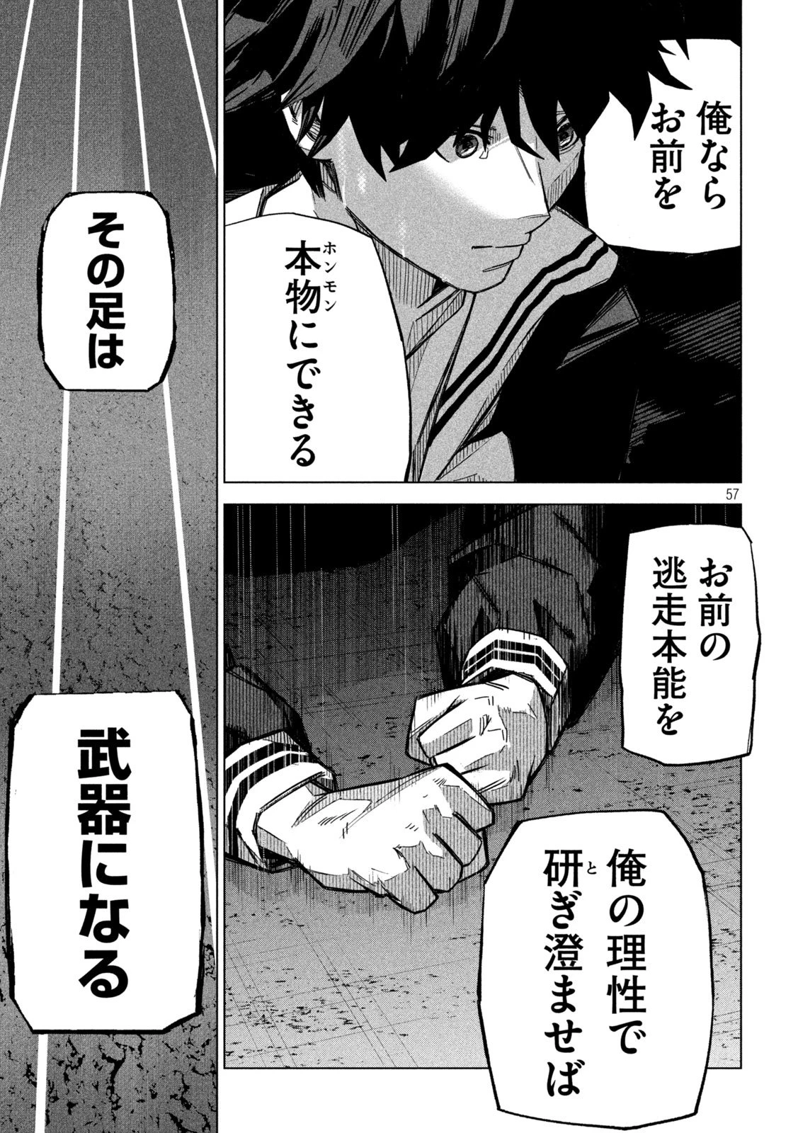 ウサギランナウェイ 第1話 - 57