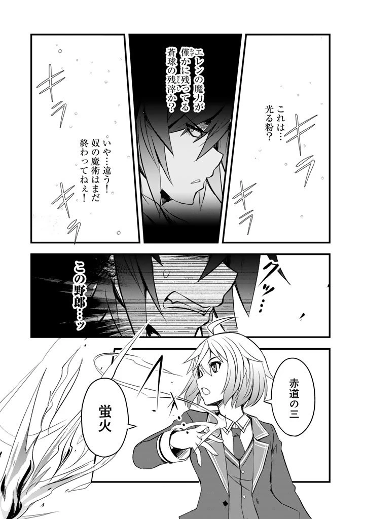 薄幸少年の幸せな魔術革命〜破滅の魔眼を覚醒し、世界最強になりました〜 第5話 - 9