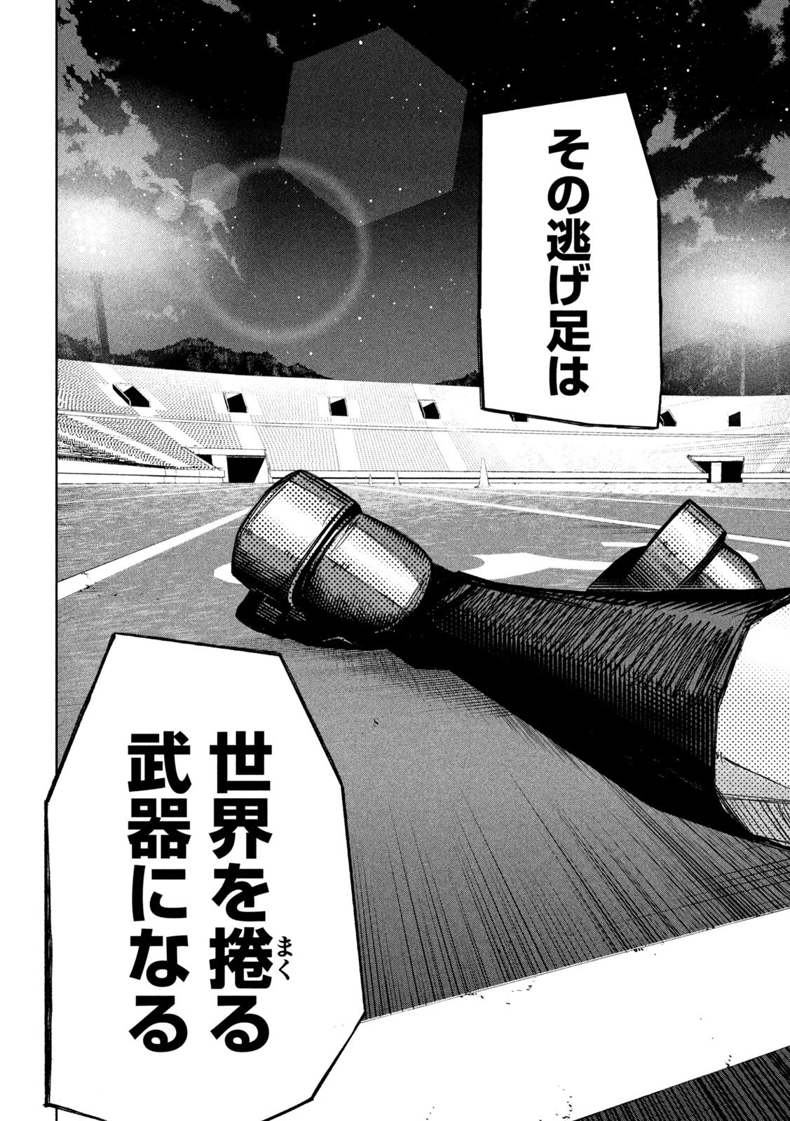 ウサギランナウェイ 第1話 - 58