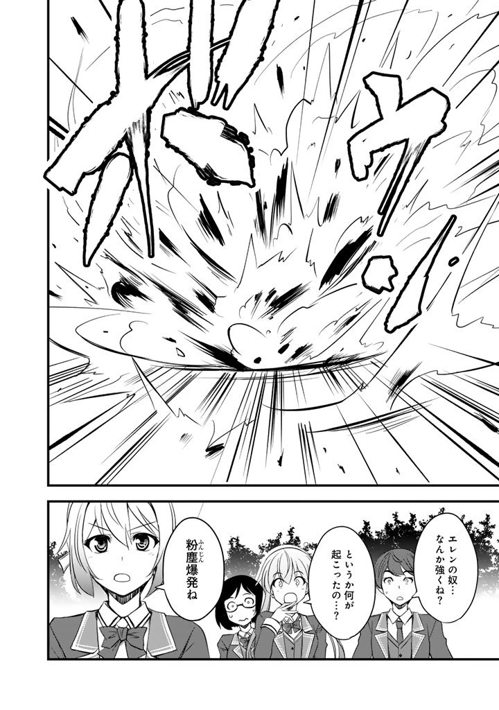 薄幸少年の幸せな魔術革命〜破滅の魔眼を覚醒し、世界最強になりました〜 第5話 - 10