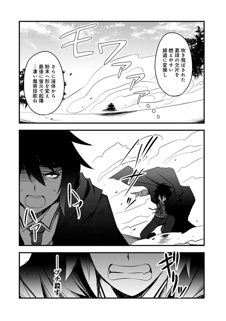 薄幸少年の幸せな魔術革命〜破滅の魔眼を覚醒し、世界最強になりました〜 第5話 - 11