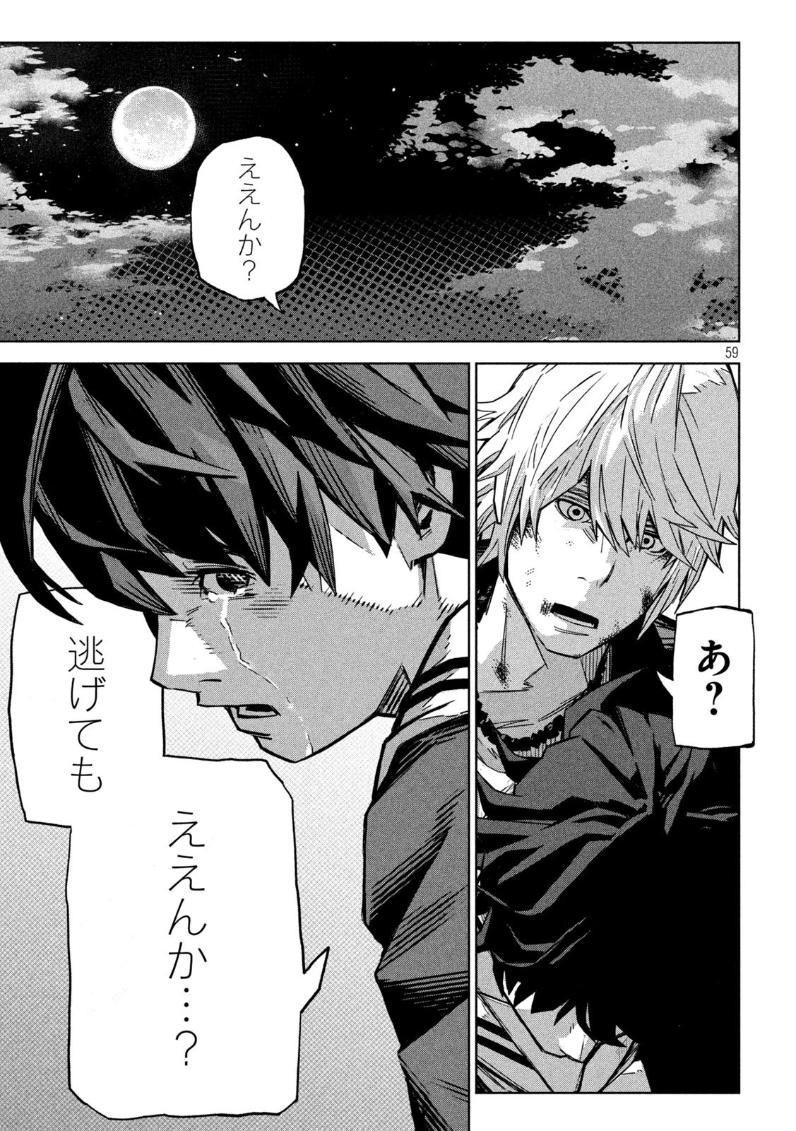 ウサギランナウェイ 第1話 - 59