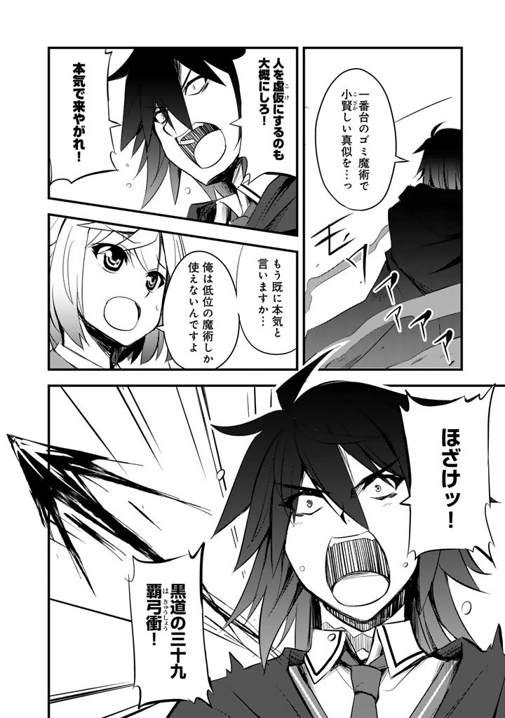 薄幸少年の幸せな魔術革命〜破滅の魔眼を覚醒し、世界最強になりました〜 第5話 - 12