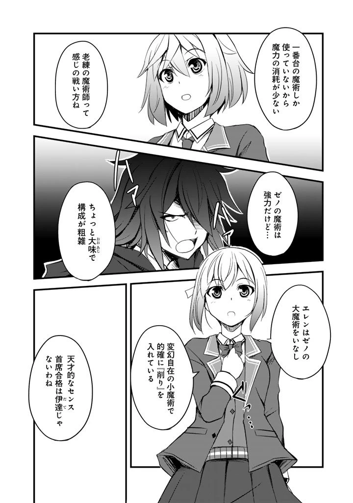 薄幸少年の幸せな魔術革命〜破滅の魔眼を覚醒し、世界最強になりました〜 第5話 - 14