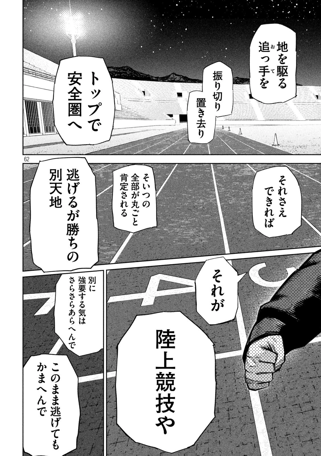 ウサギランナウェイ 第1話 - 62